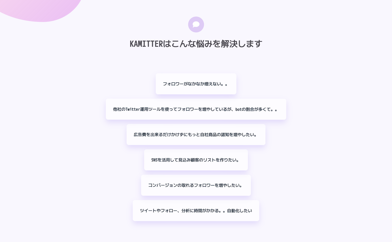 KAMITTER-AIにお任せでフォロワー獲得を行えるTwitter自動運用ツール