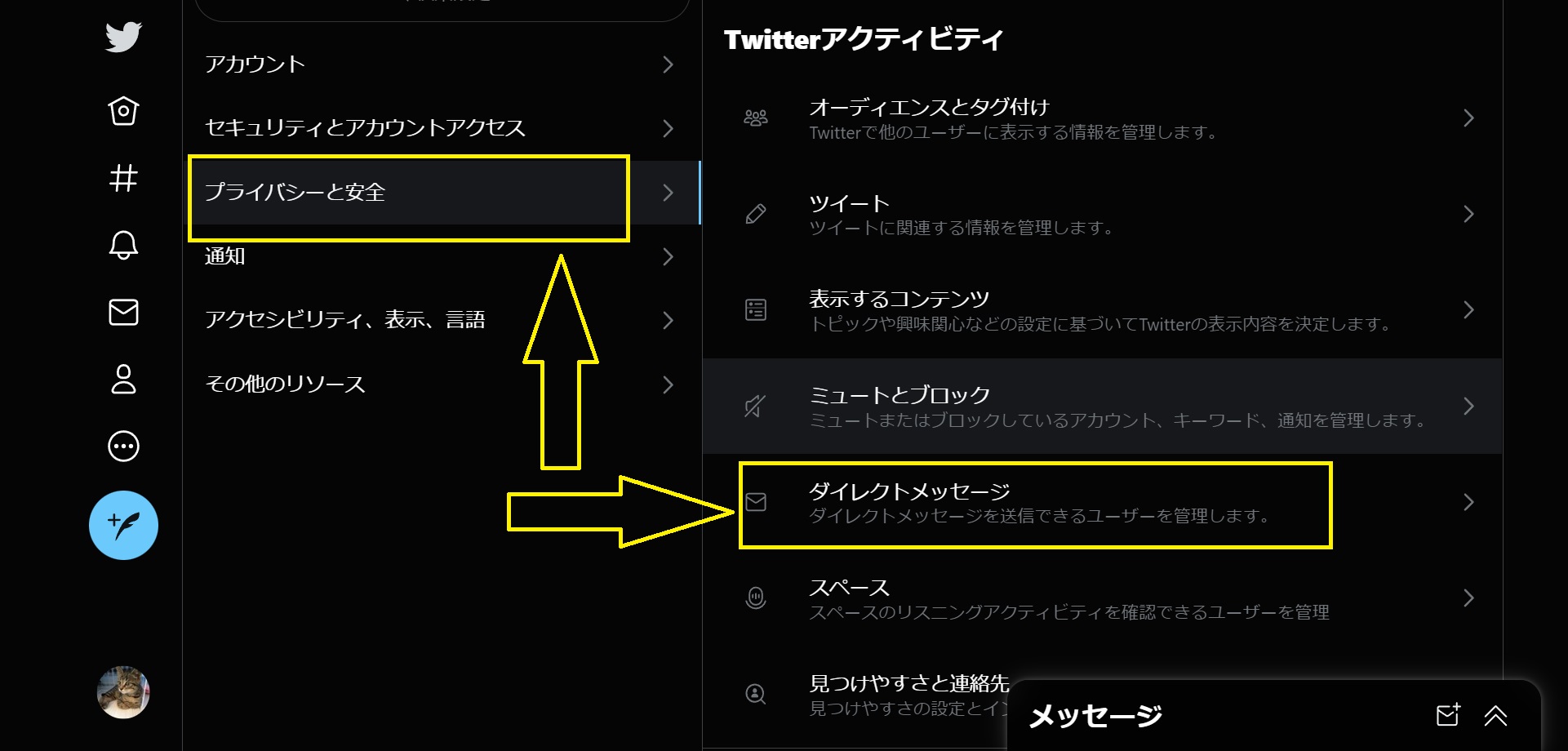 ツイッター dm どこ